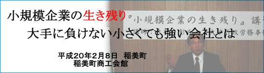 小さくても強い会社とは