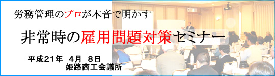 姫路商工会議所